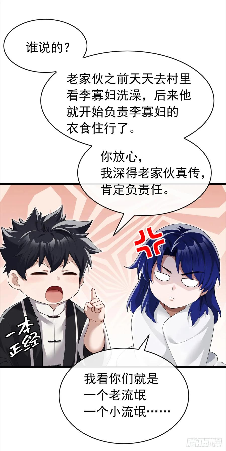 《大佬下山：开局成为男秘》第89话 夜黑风高做坏事~ 第12页