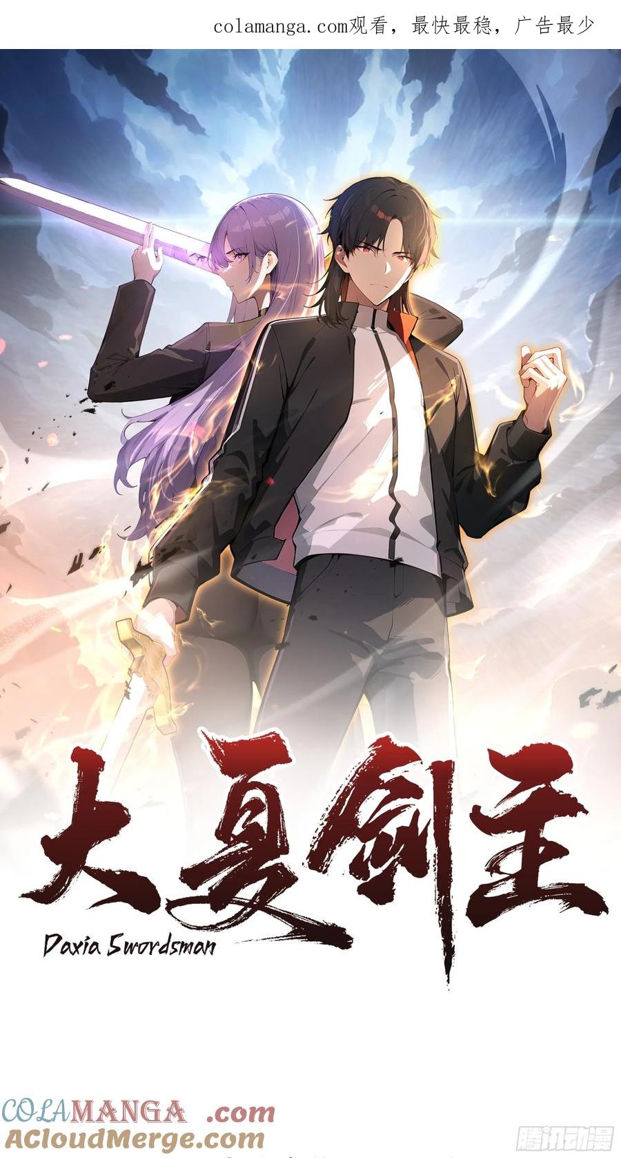 大夏剑主 - 83 不自量力 - 第1张图