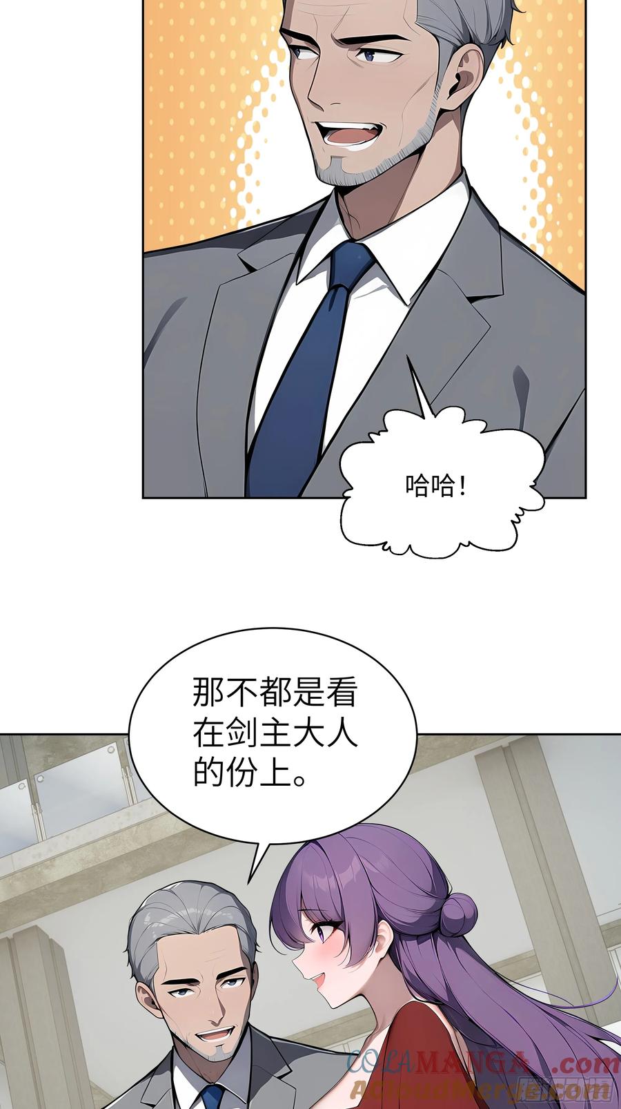 大夏剑主 - 83 不自量力 - 第43张图