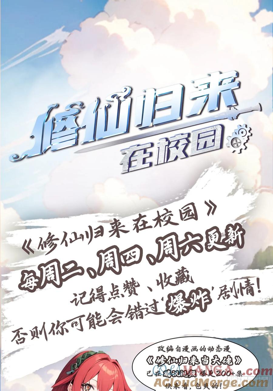 修仙归来在校园 第二季 - 第127话 见过神豪之威吗 - 第73张图