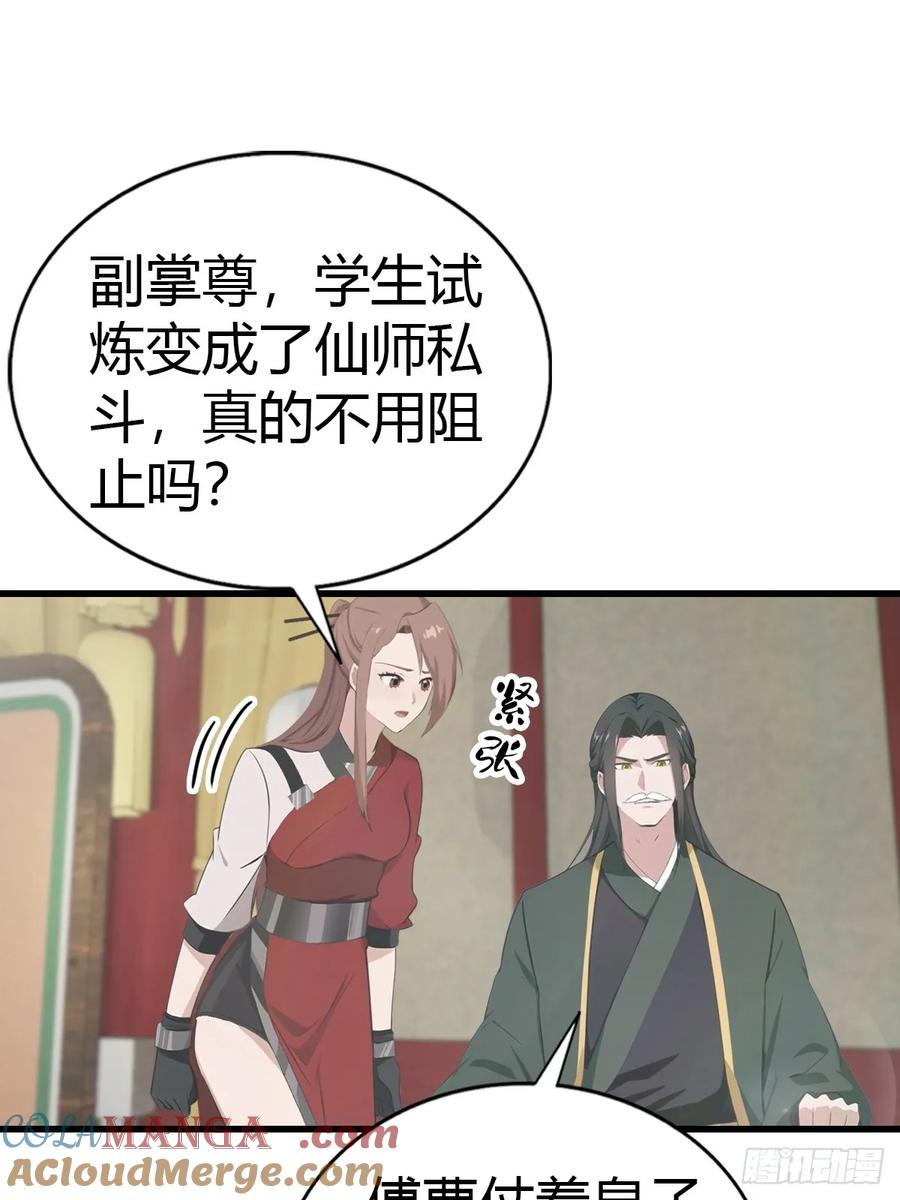 修仙归来在校园 第二季 - 第127话 见过神豪之威吗 - 第31张图