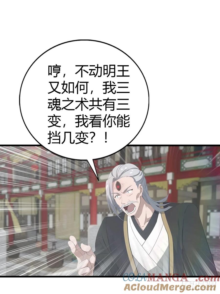 修仙归来在校园 第二季 - 第127话 见过神豪之威吗 - 第40张图