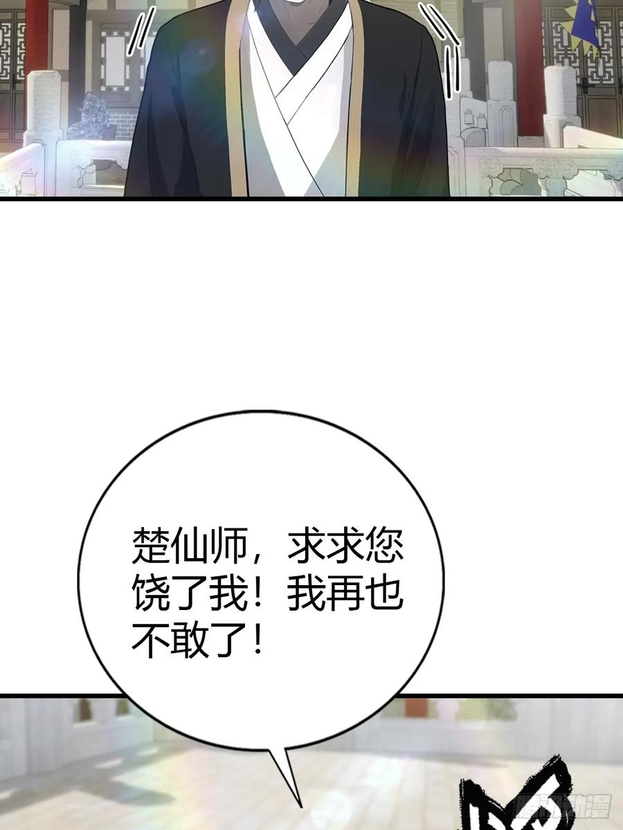 修仙归来在校园 第二季 - 第127话 见过神豪之威吗 - 第63张图