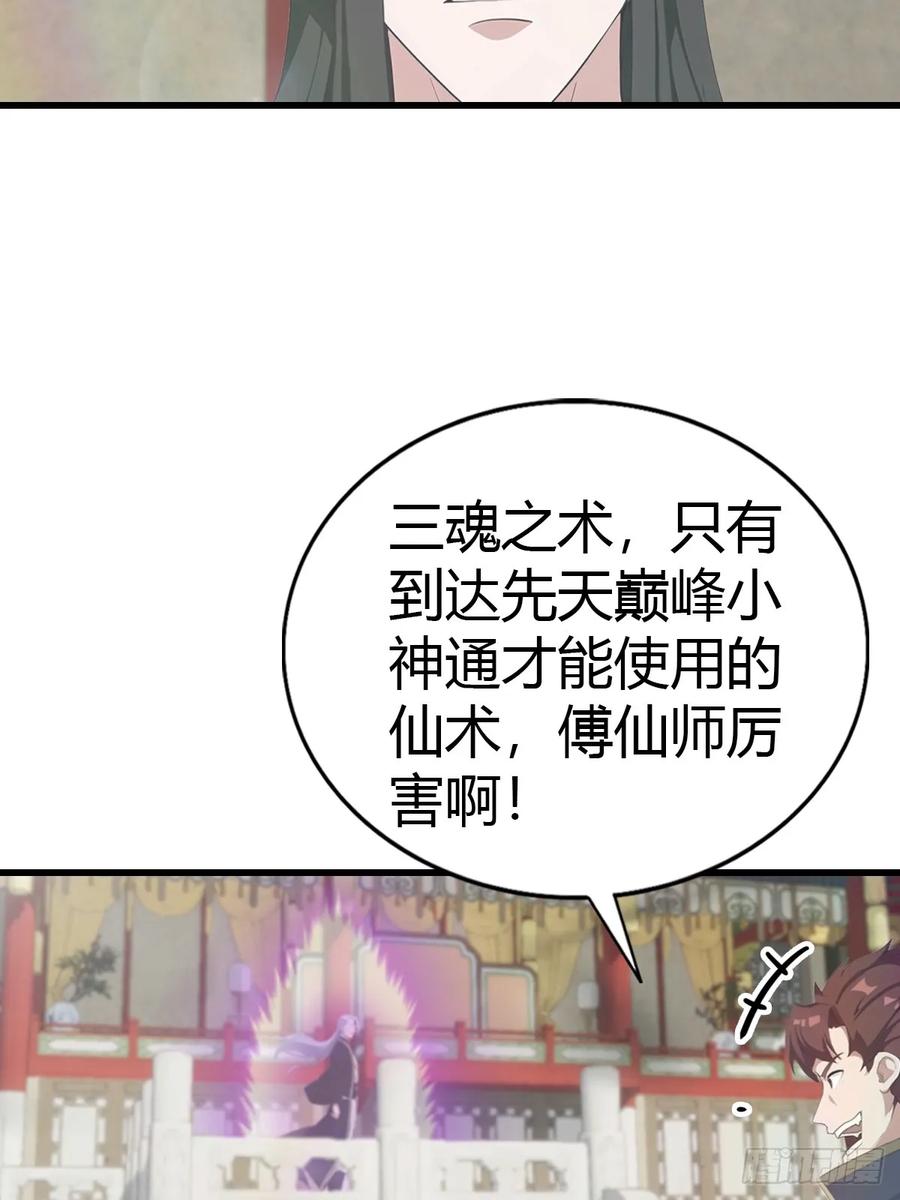 修仙归来在校园 第二季 - 第127话 见过神豪之威吗 - 第33张图