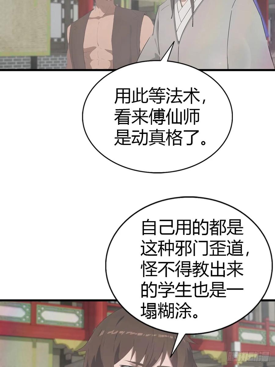 修仙归来在校园 第二季 - 第127话 见过神豪之威吗 - 第35张图