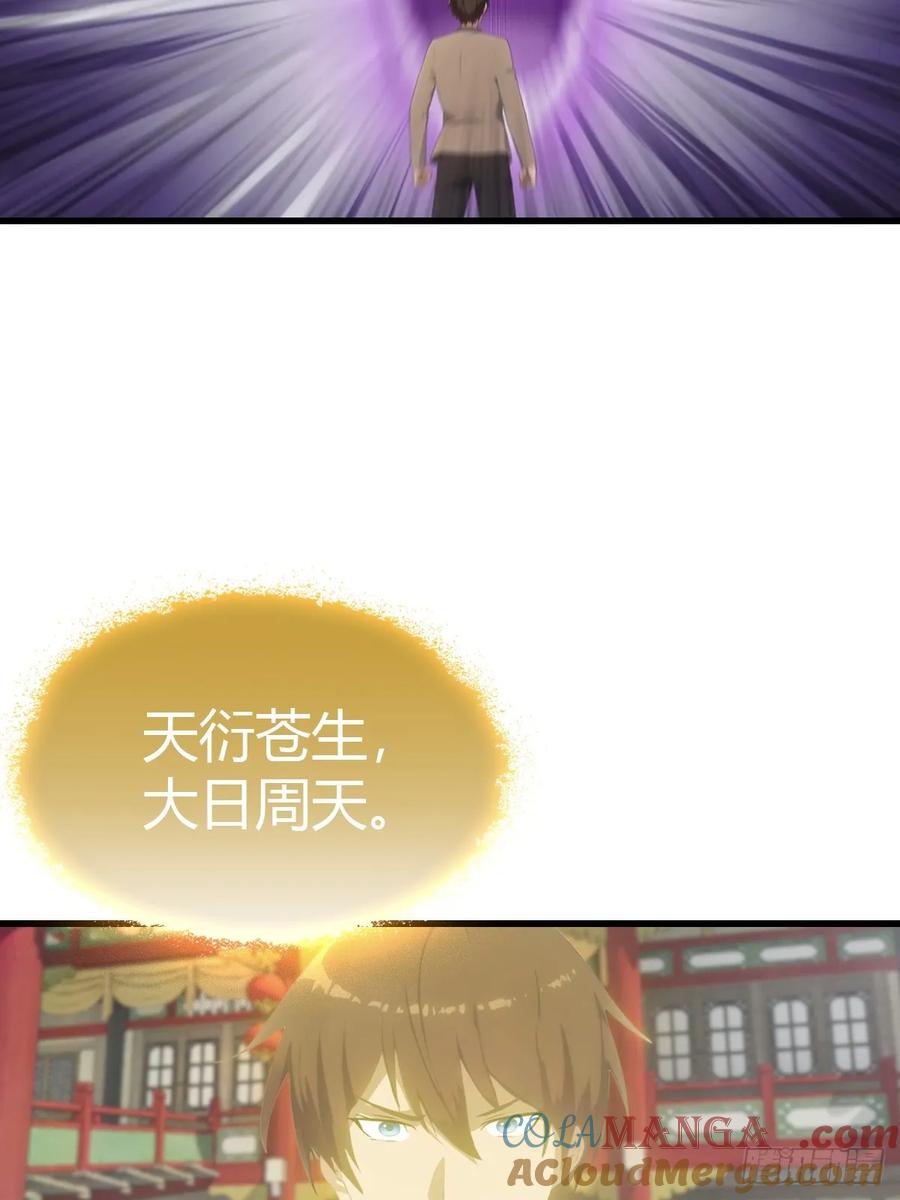 修仙归来在校园 第二季 - 第127话 见过神豪之威吗 - 第43张图