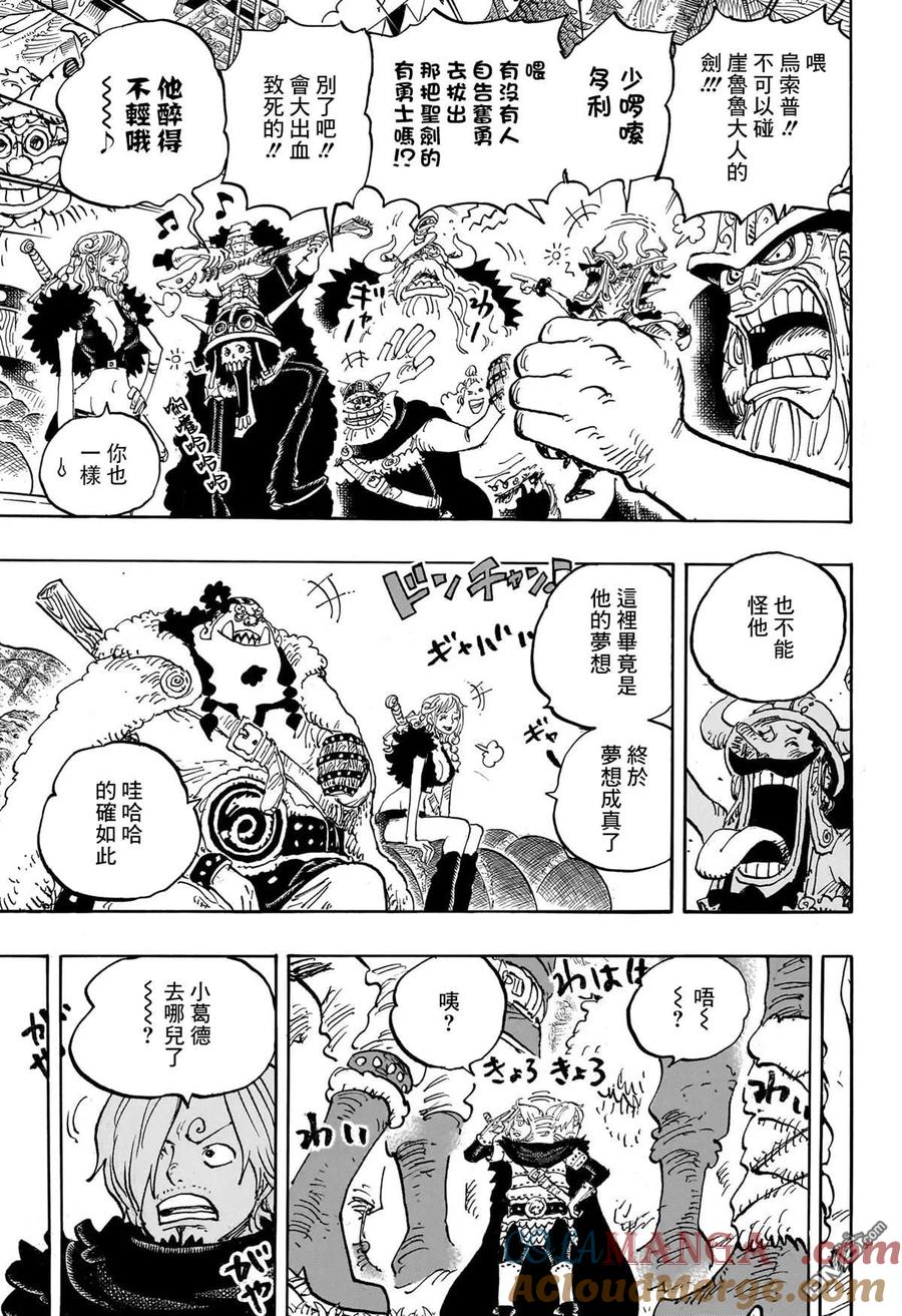 海贼王 第1141话 年长的女性 第5页