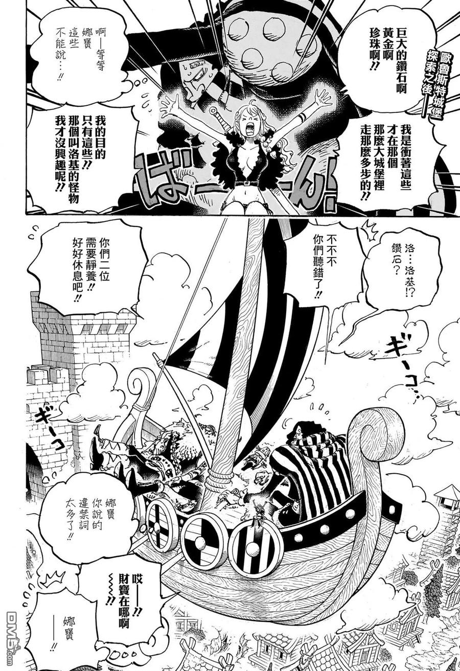 海贼王 第1141话 年长的女性 第2页