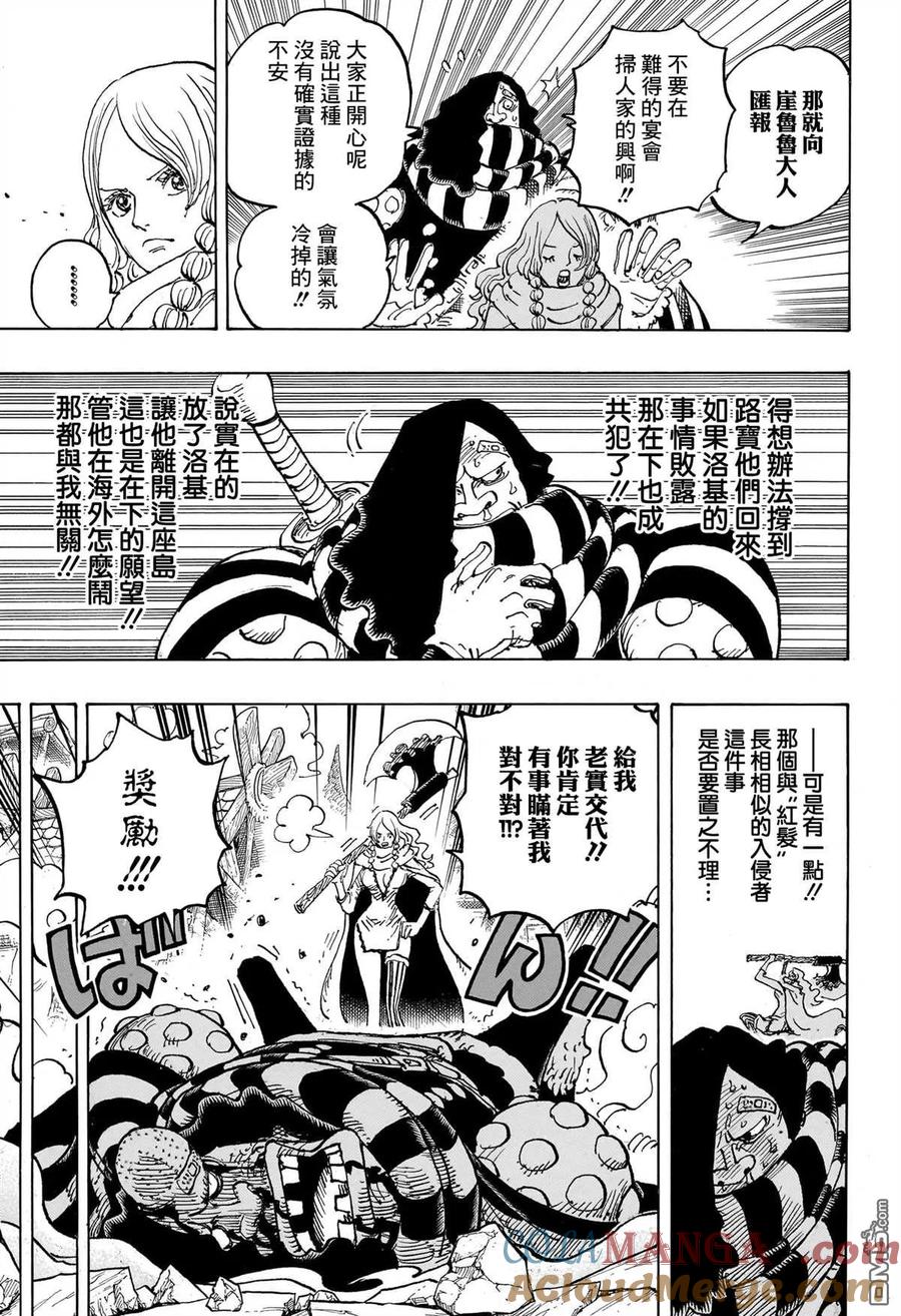 海贼王 第1141话 年长的女性 第7页