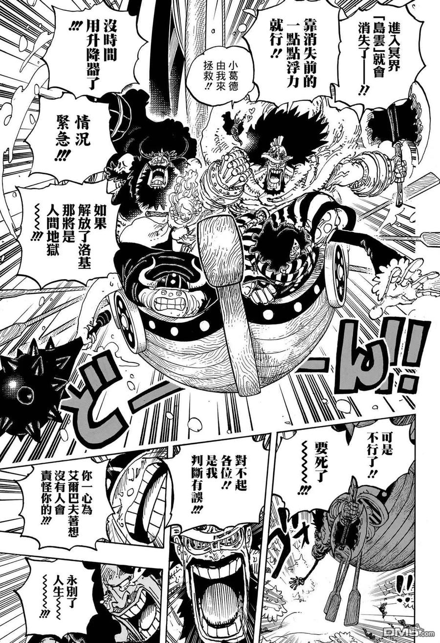 海贼王 第1141话 年长的女性 第12页