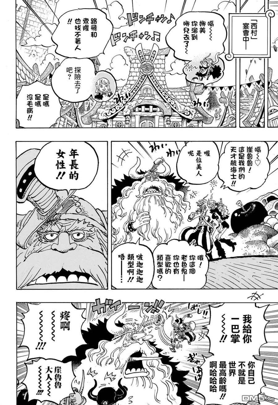 海贼王 第1141话 年长的女性 第4页