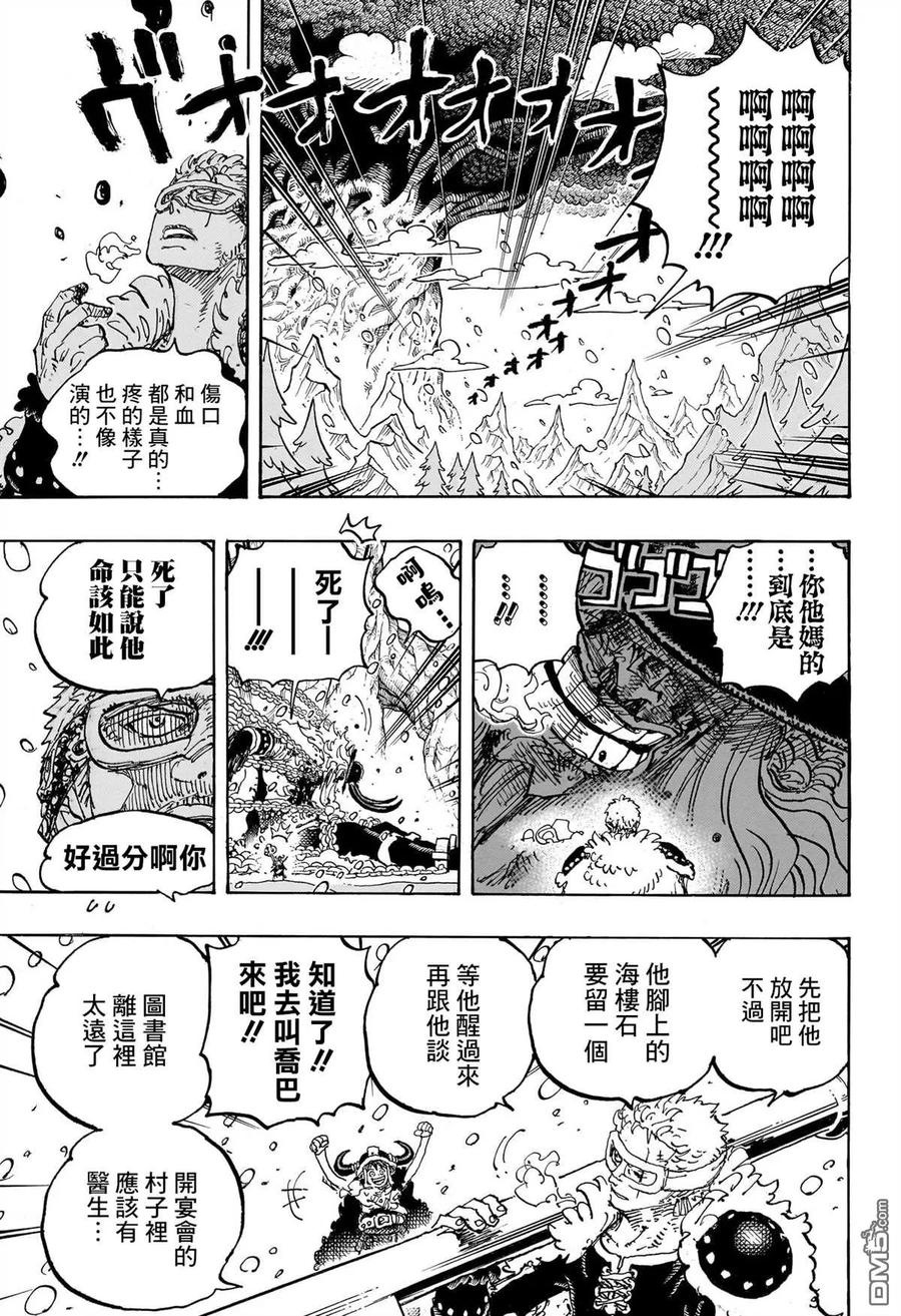 海贼王 第1141话 年长的女性 第10页