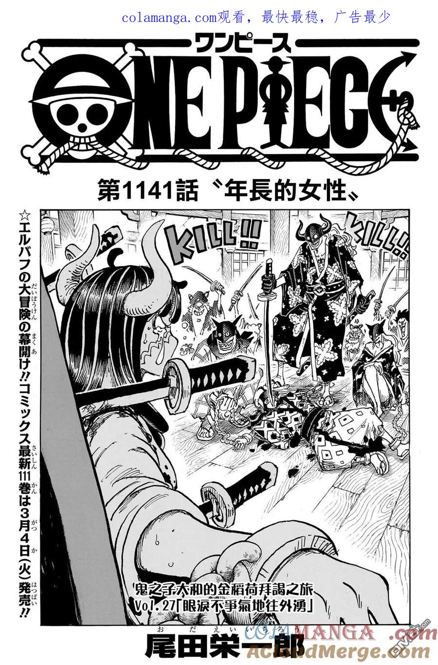 海贼王 第1141话 年长的女性 第1页