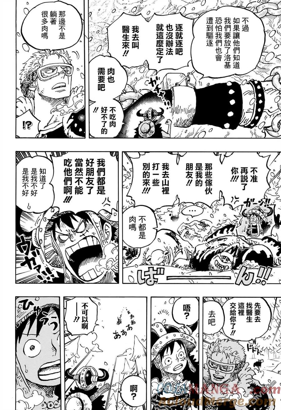 海贼王 第1141话 年长的女性 第11页