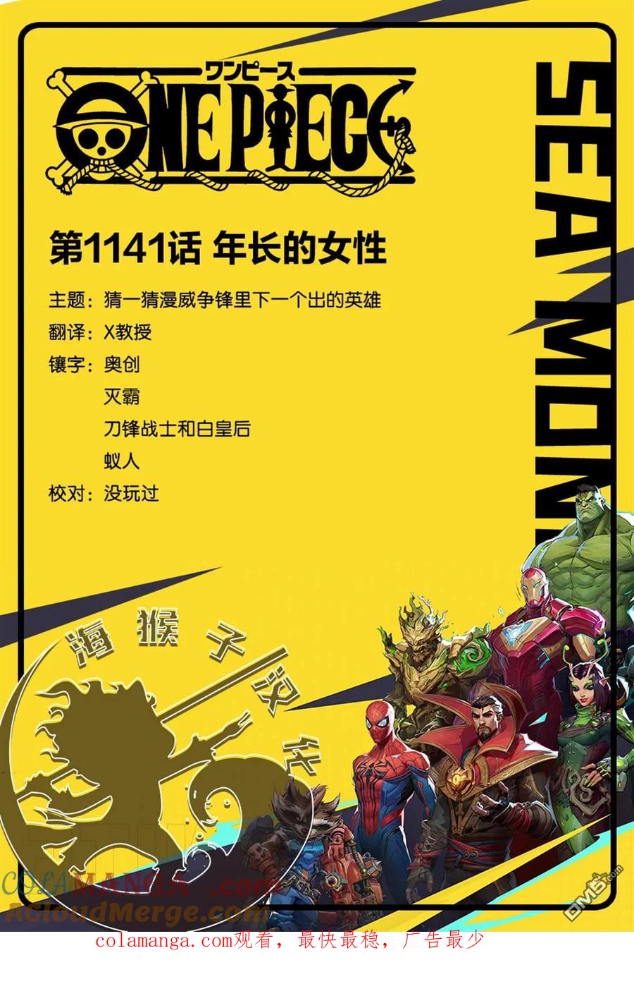 海贼王 第1141话 年长的女性 第15页