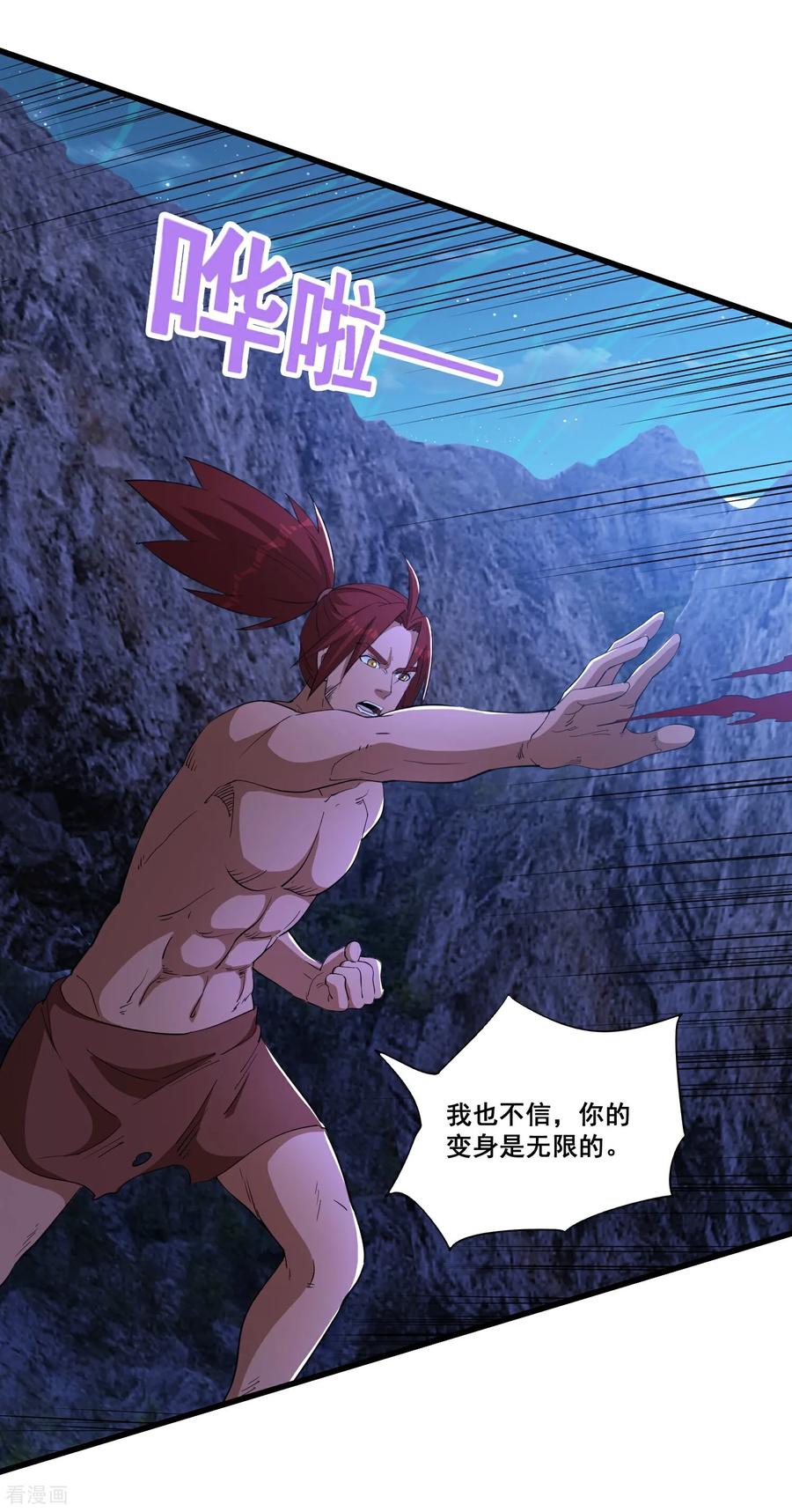 人生交换俱乐部 第92话 无限复活 第6页