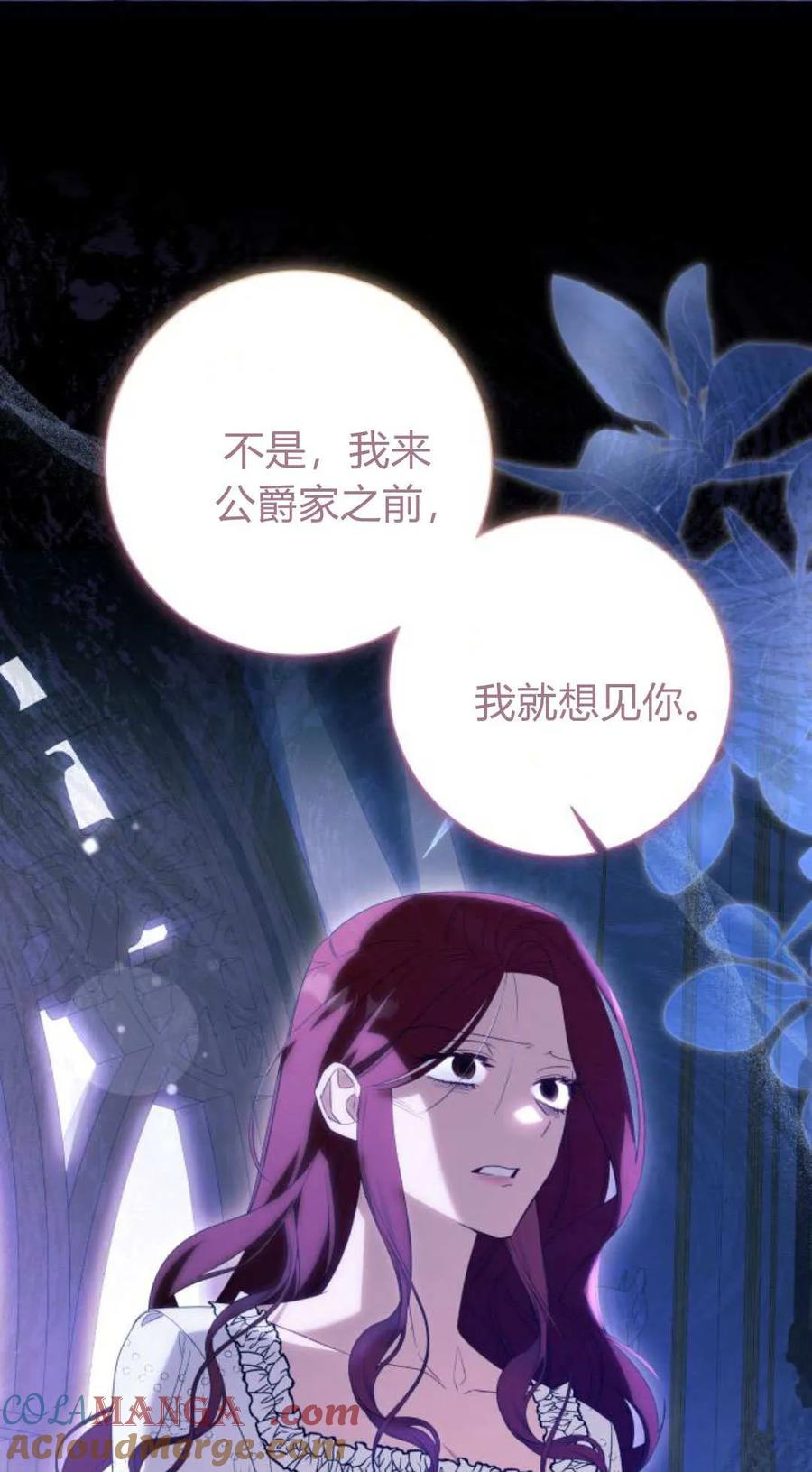 《以为只是普通附身》第99话 第67页