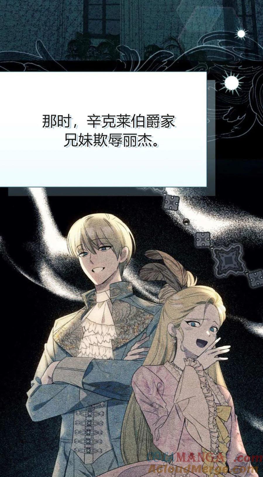 《以为只是普通附身》第99话 第70页
