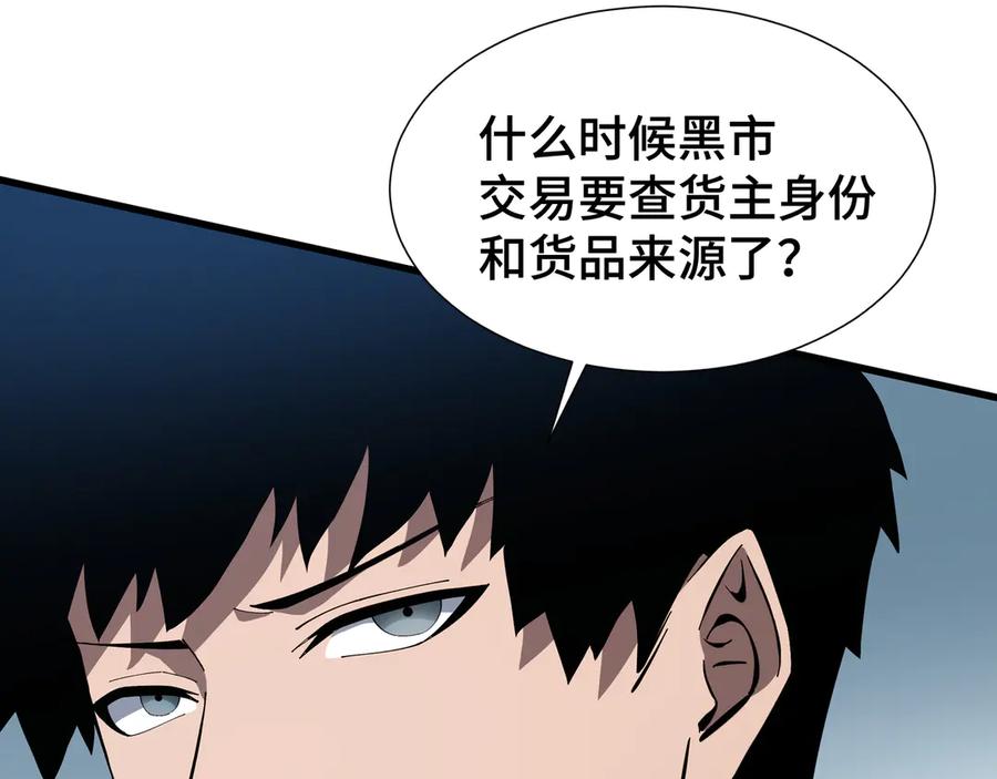 《异狱暴君：我的影子能无限进化》第9话 狼狈为奸 第88页