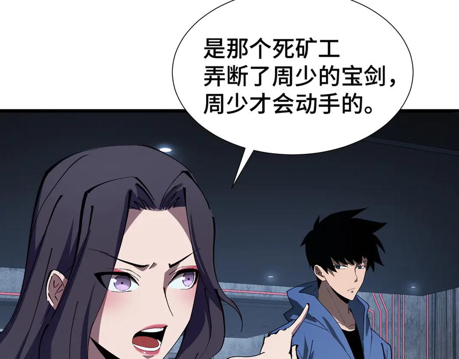 《异狱暴君：我的影子能无限进化》第9话 狼狈为奸 第59页