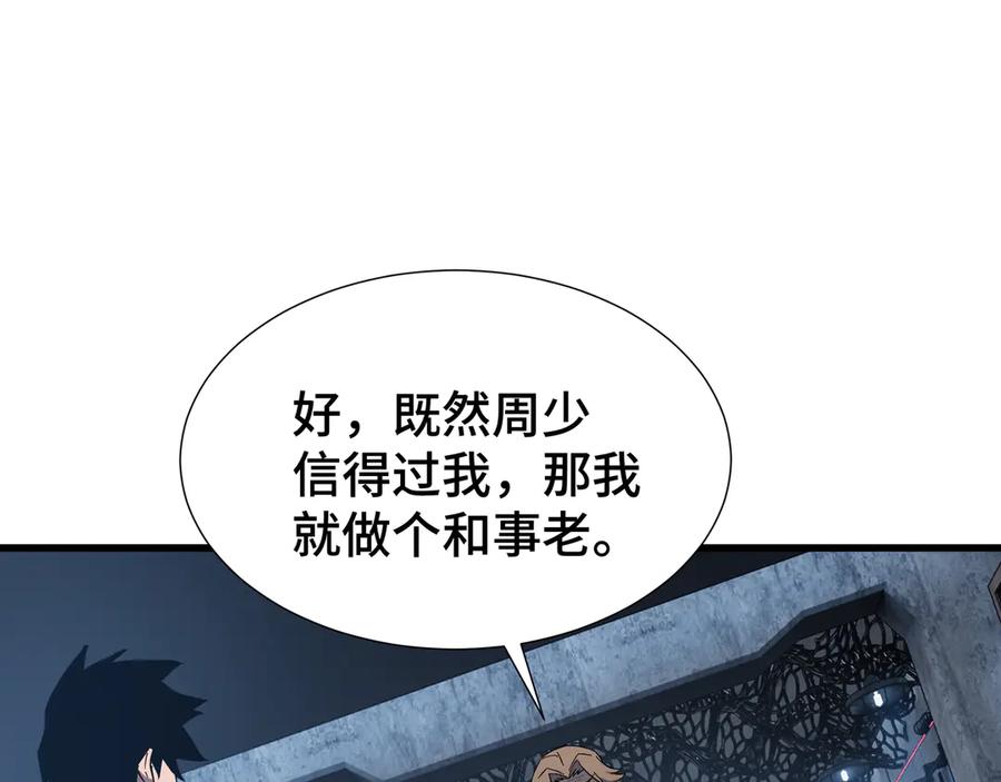 《异狱暴君：我的影子能无限进化》第9话 狼狈为奸 第75页