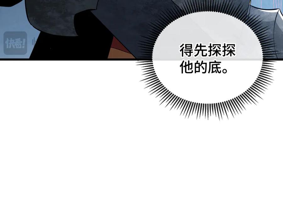 《异狱暴君：我的影子能无限进化》第9话 狼狈为奸 第84页