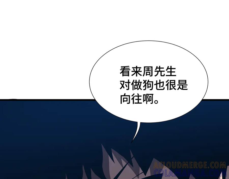 《异狱暴君：我的影子能无限进化》第9话 狼狈为奸 第45页