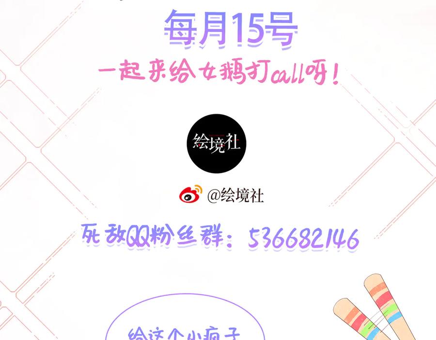 《我向死敌告白了》第107话 夫妻间的那些事 第80页