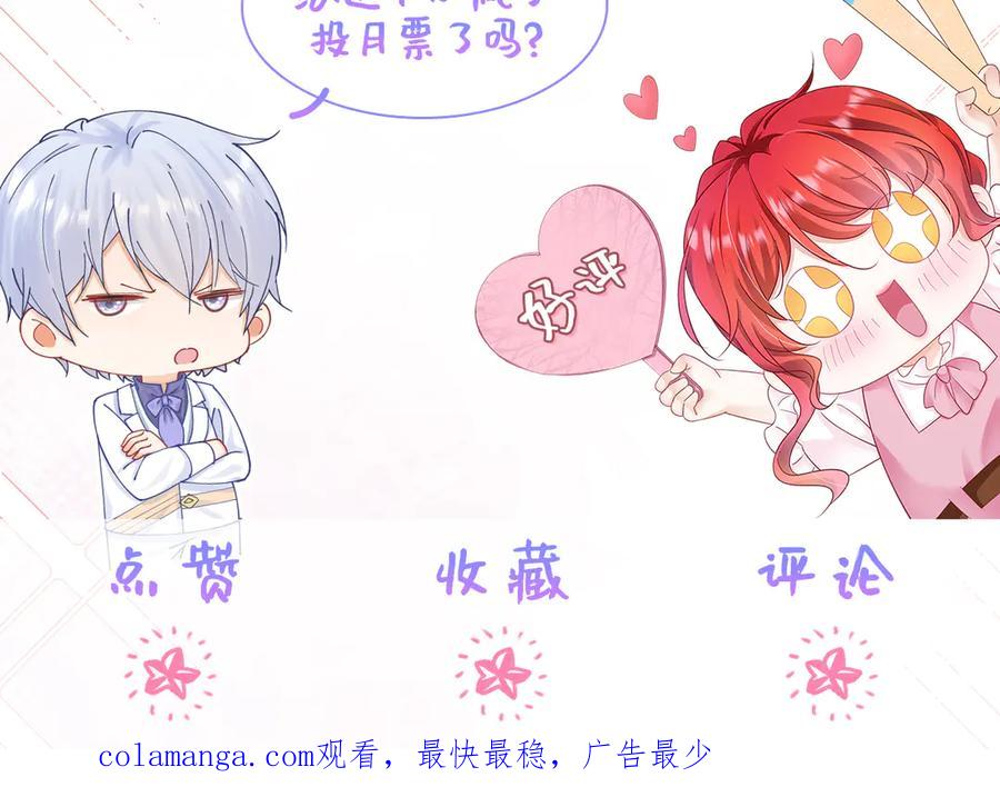 《我向死敌告白了》第107话 夫妻间的那些事 第81页