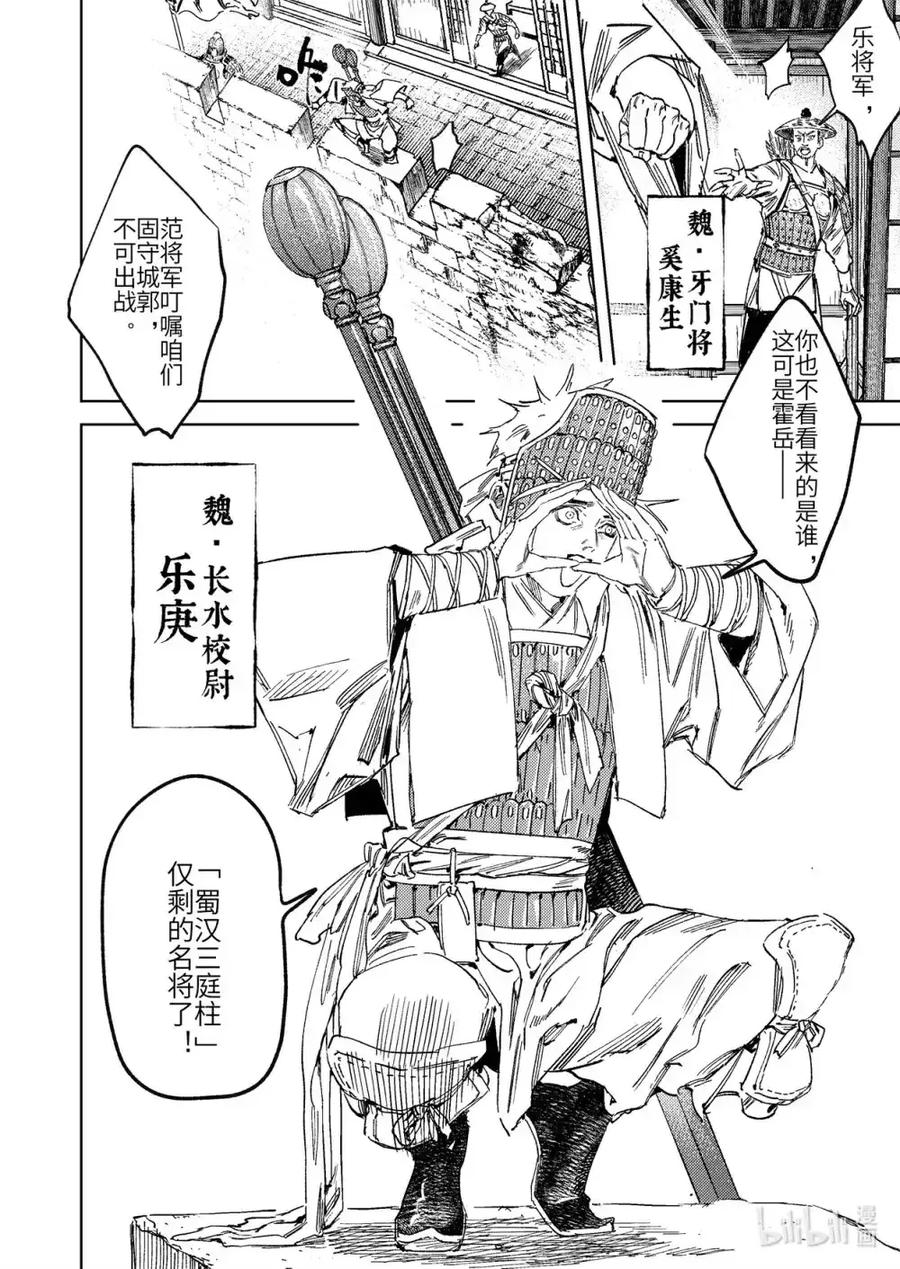 《烈土千瞳》二十二话 莫此为甚 第24页