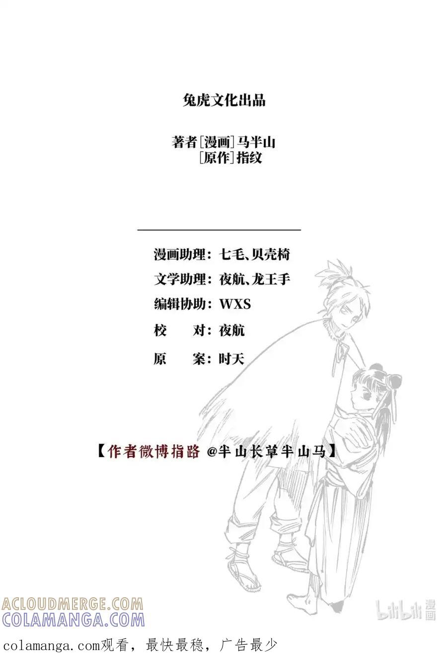 《烈土千瞳》二十二话 莫此为甚 第25页
