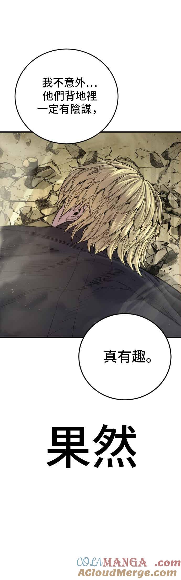 金部长 第191话 第4家子公司 [3_4] 第88页