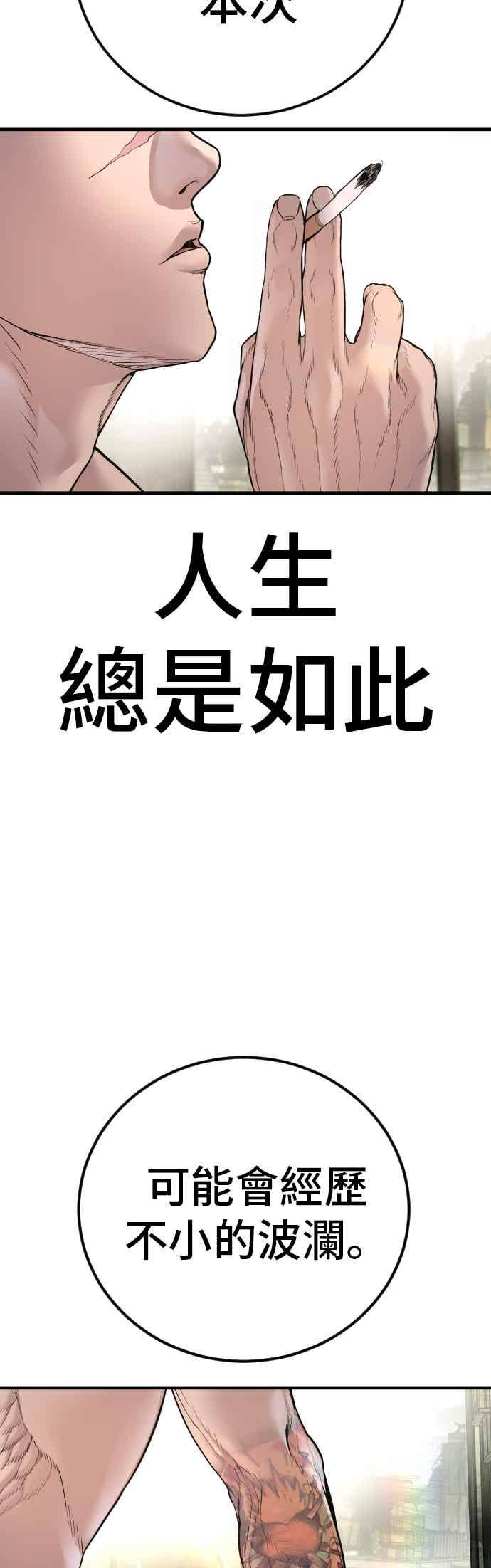 金部长 第191话 第4家子公司 [3_4] 第90页