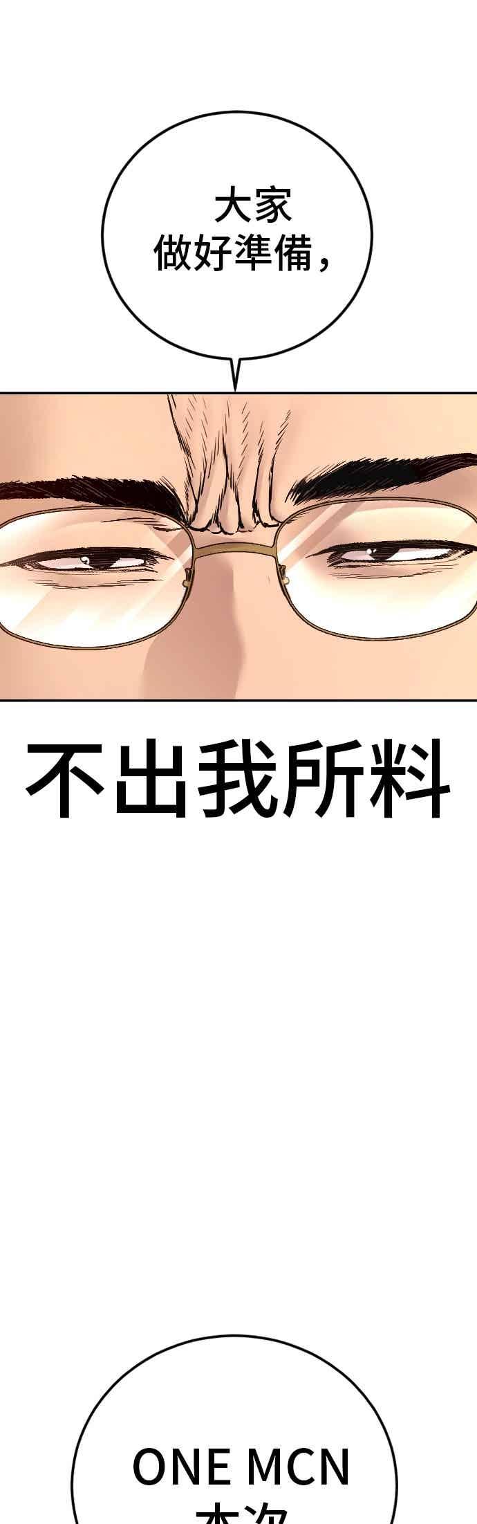 金部长 第191话 第4家子公司 [3_4] 第89页