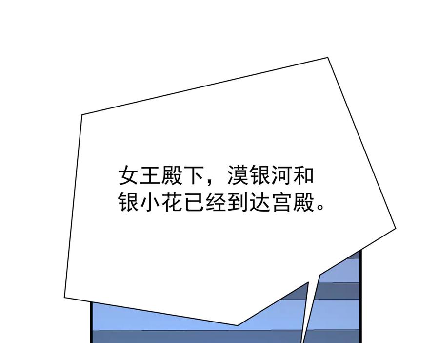 我在婚配所摇到了世界首富 222 漠银河的身世 第22页