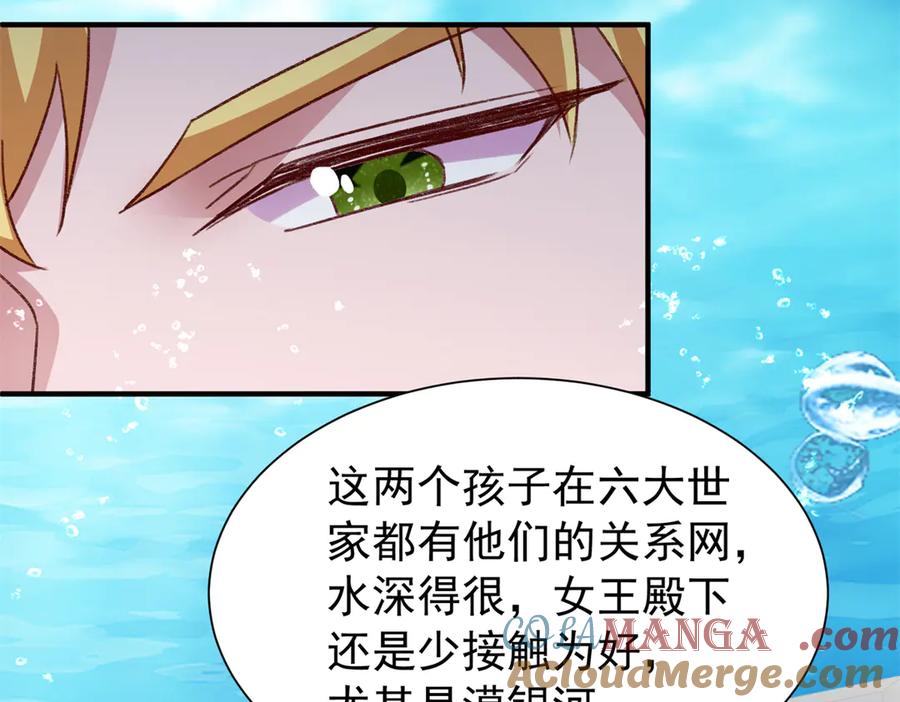 我在婚配所摇到了世界首富 222 漠银河的身世 第29页