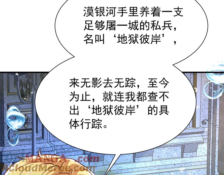我在婚配所摇到了世界首富 222 漠银河的身世 第33页