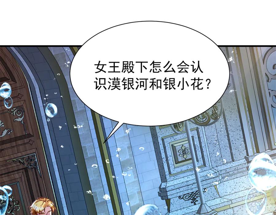 我在婚配所摇到了世界首富 222 漠银河的身世 第26页
