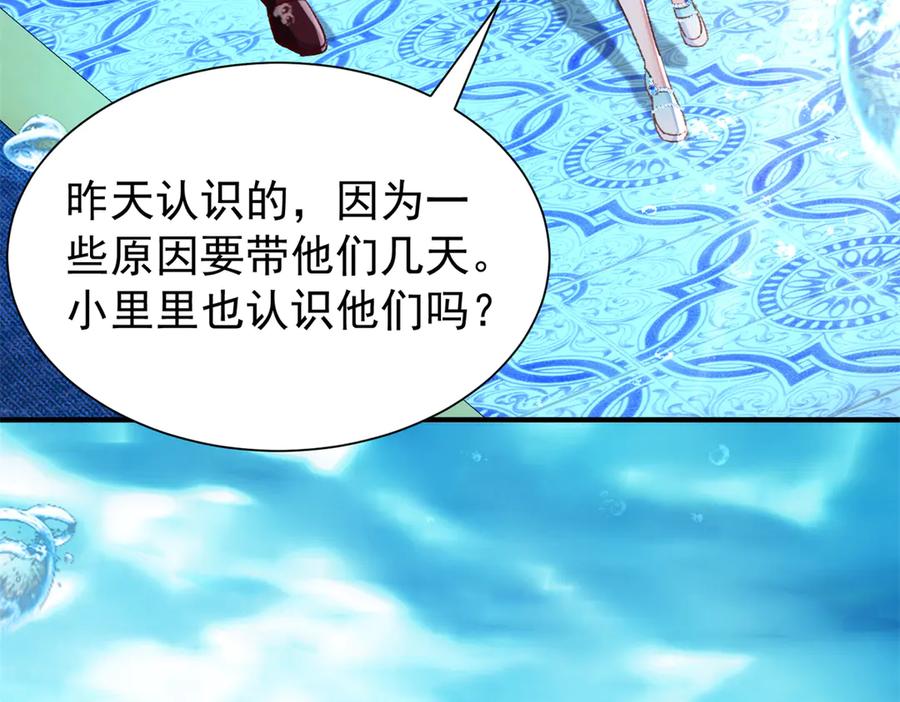 我在婚配所摇到了世界首富 222 漠银河的身世 第28页