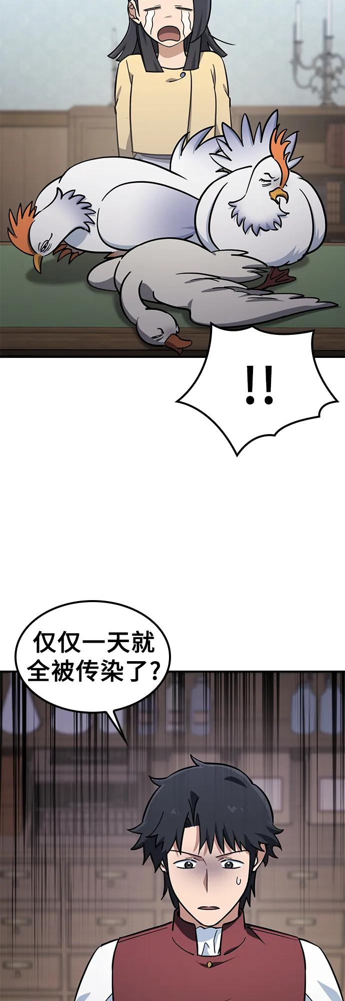《金医生的异兽诊所》第25话 第32页