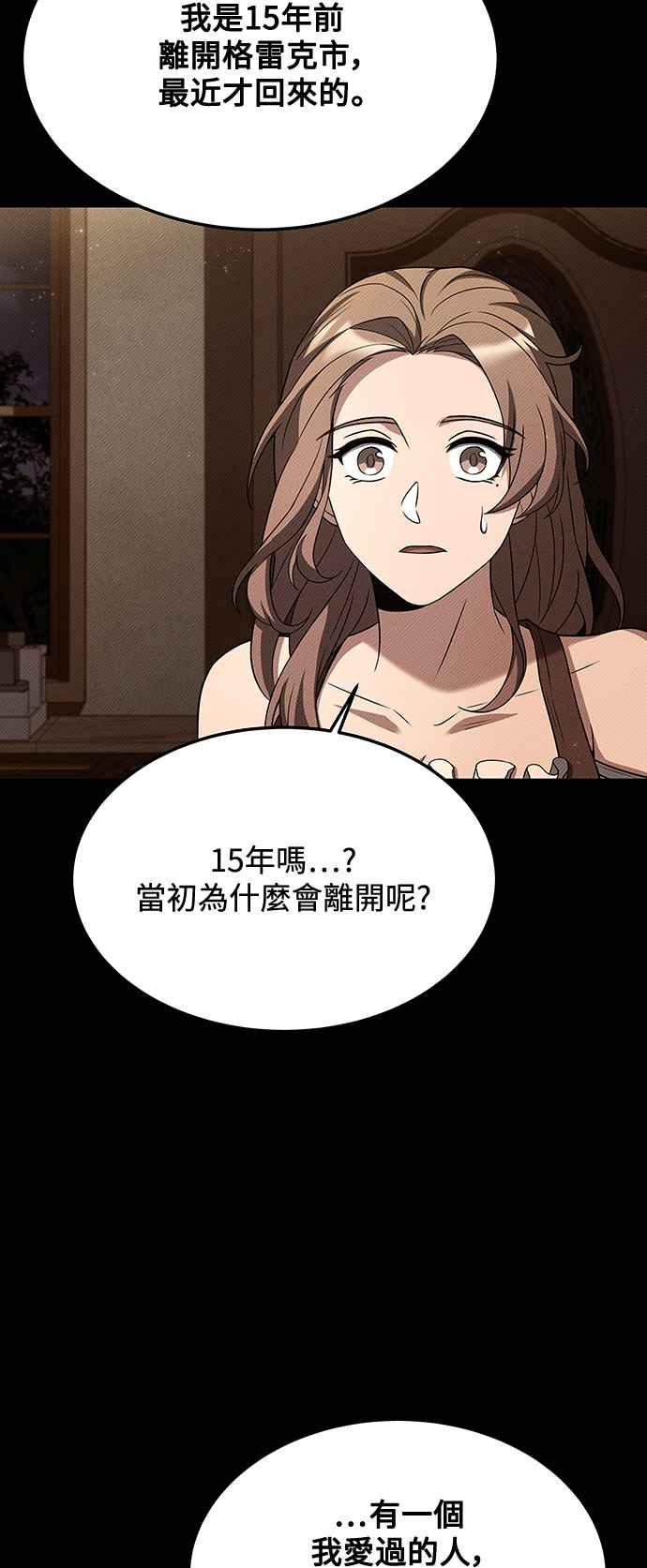 《异世界的美味魔法》第26话 第5页