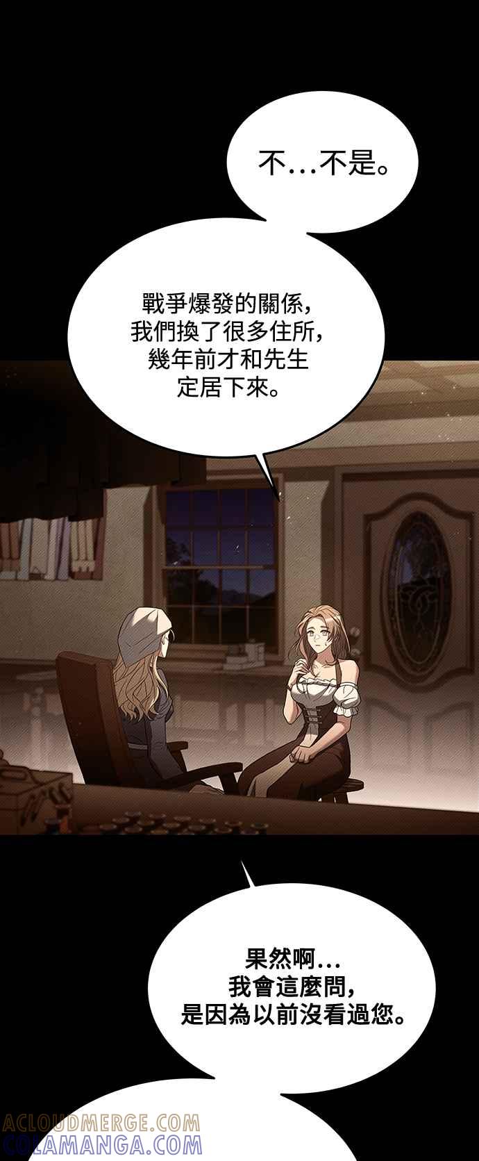 《异世界的美味魔法》第26话 第4页