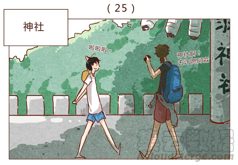 喂，看见耳朵啦 - 第25话 危机四伏的霓虹行（一） - 第1张图