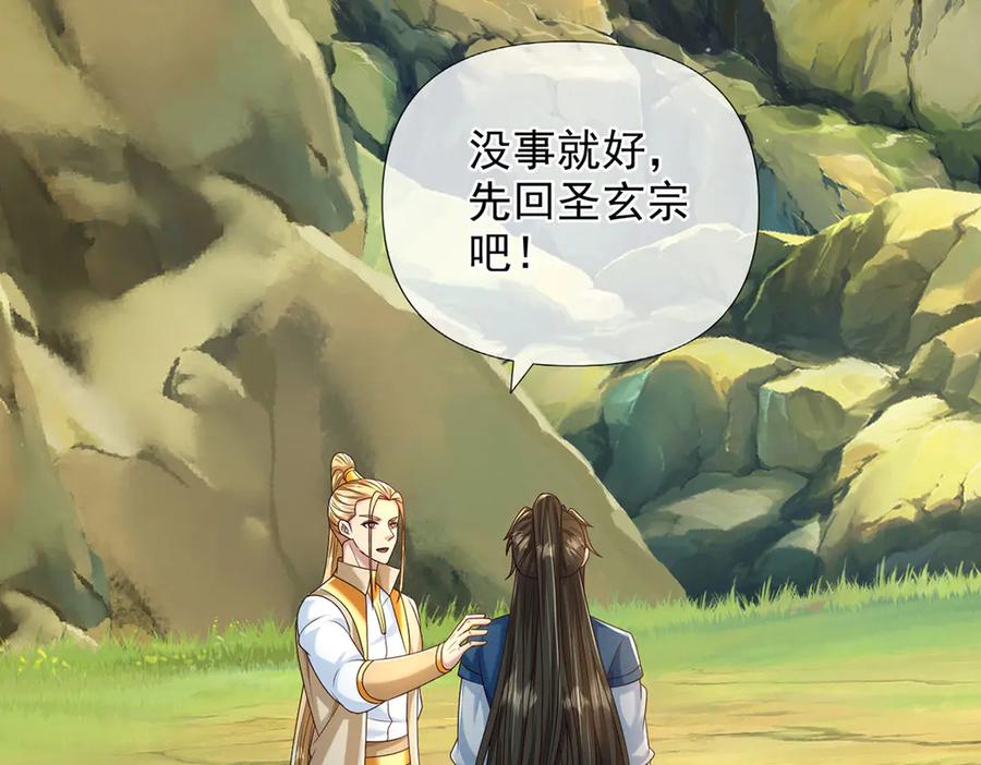 我可以无限顿悟 第281话 救命的宝贝 第33页