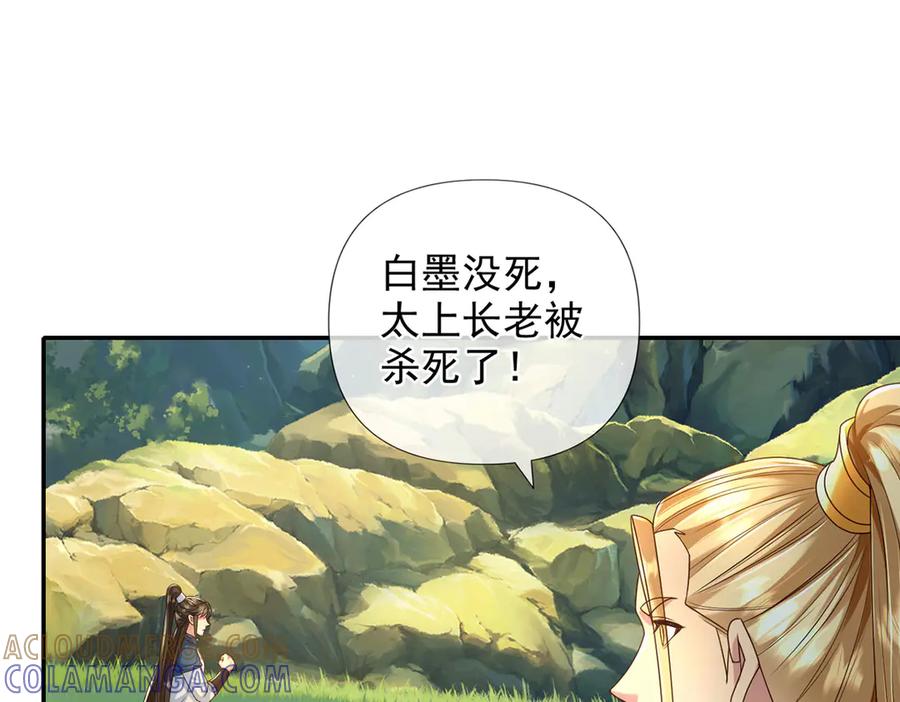 我可以无限顿悟 第281话 救命的宝贝 第28页