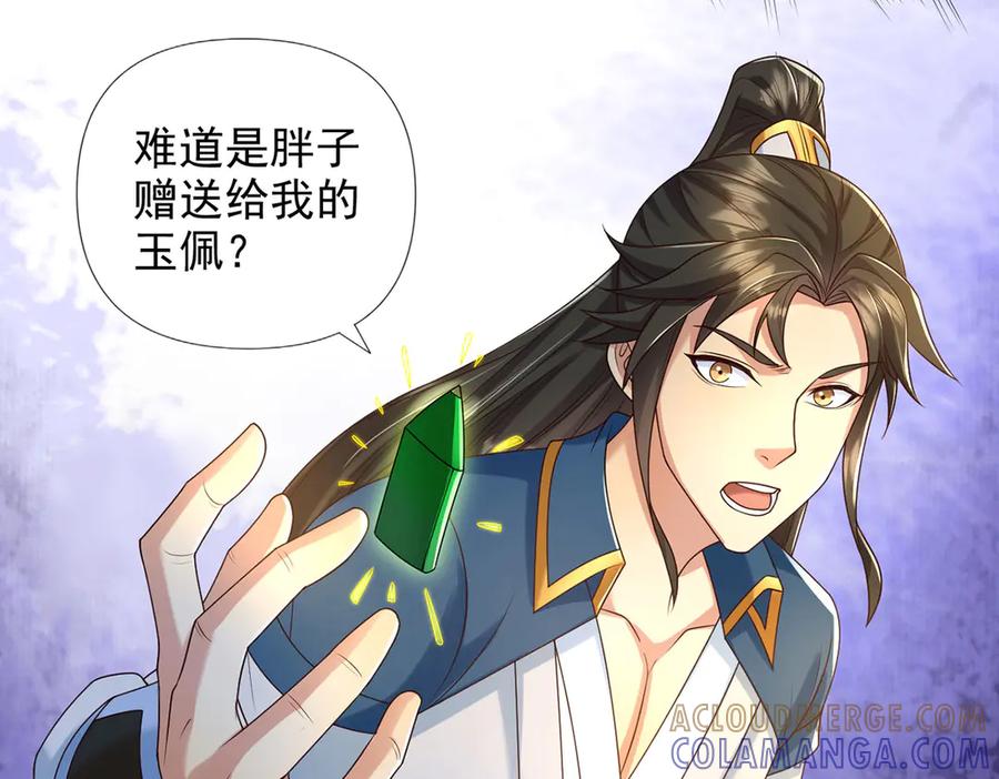 我可以无限顿悟 第281话 救命的宝贝 第13页