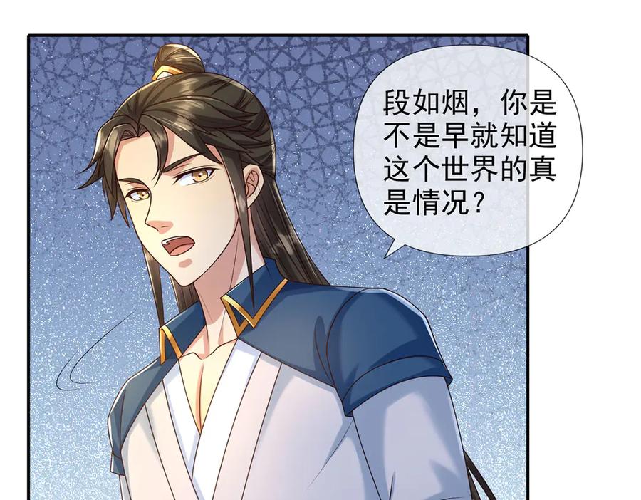 我可以无限顿悟 第281话 救命的宝贝 第62页