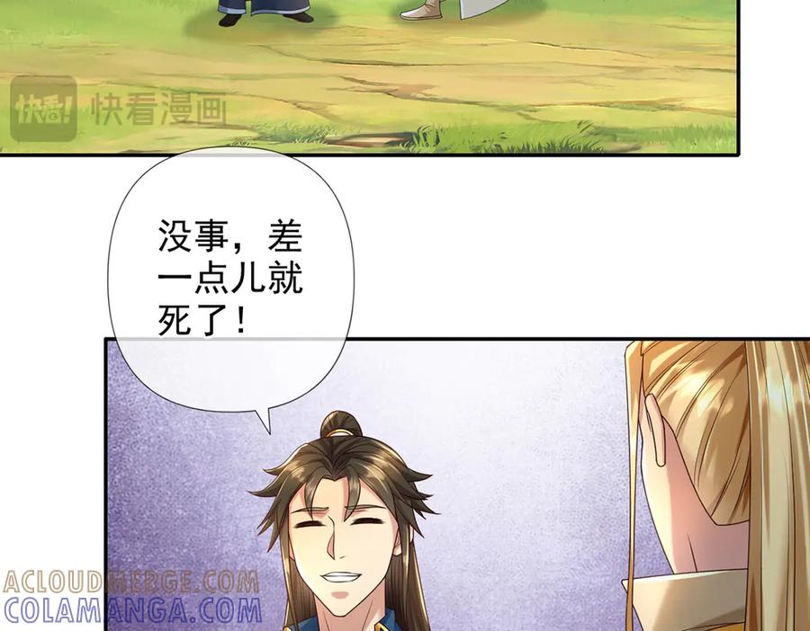 我可以无限顿悟 第281话 救命的宝贝 第31页