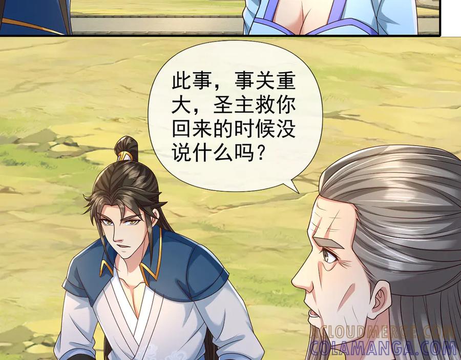 我可以无限顿悟 第281话 救命的宝贝 第55页