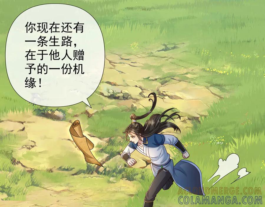 我可以无限顿悟 第281话 救命的宝贝 第4页